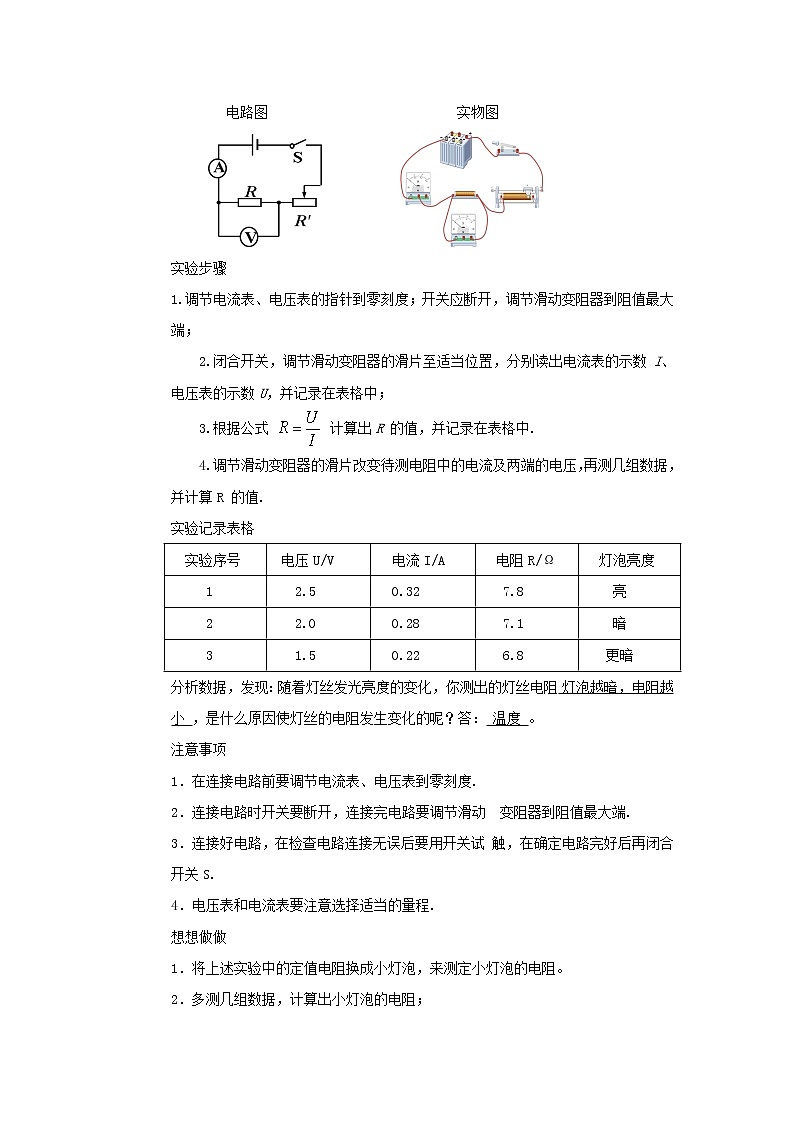 17.3电阻的测量（课件+教案+学案+练习）02