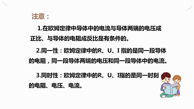 17.4欧姆定律在串、并联电路中的应用（课件+教案+学案+练习）03