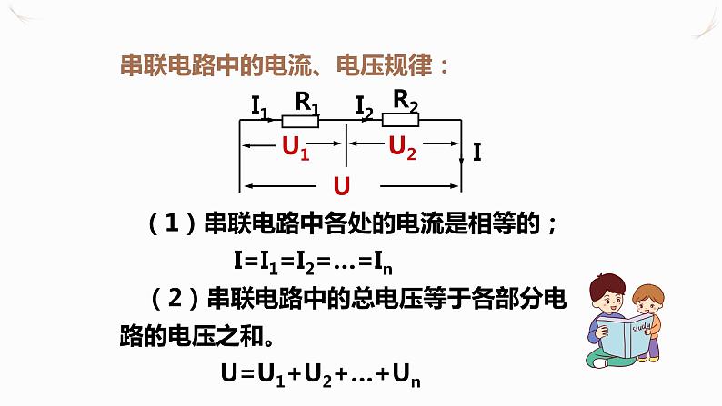 17.4欧姆定律在串、并联电路中的应用（课件+教案+学案+练习）04