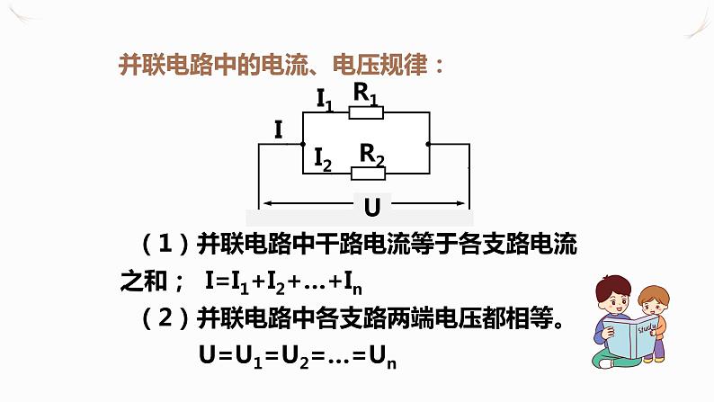 17.4欧姆定律在串、并联电路中的应用（课件+教案+学案+练习）05