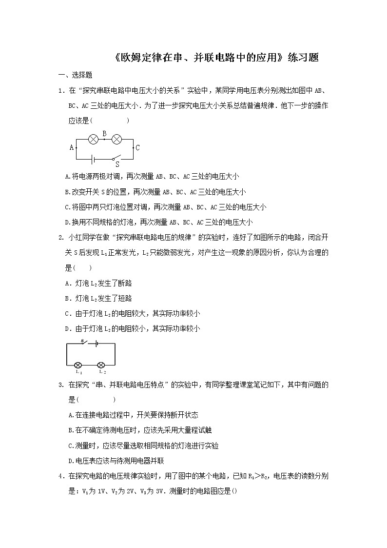 17.4欧姆定律在串、并联电路中的应用（课件+教案+学案+练习）01