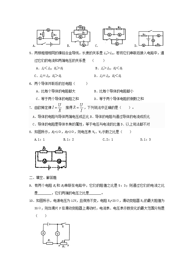 17.4欧姆定律在串、并联电路中的应用（课件+教案+学案+练习）02
