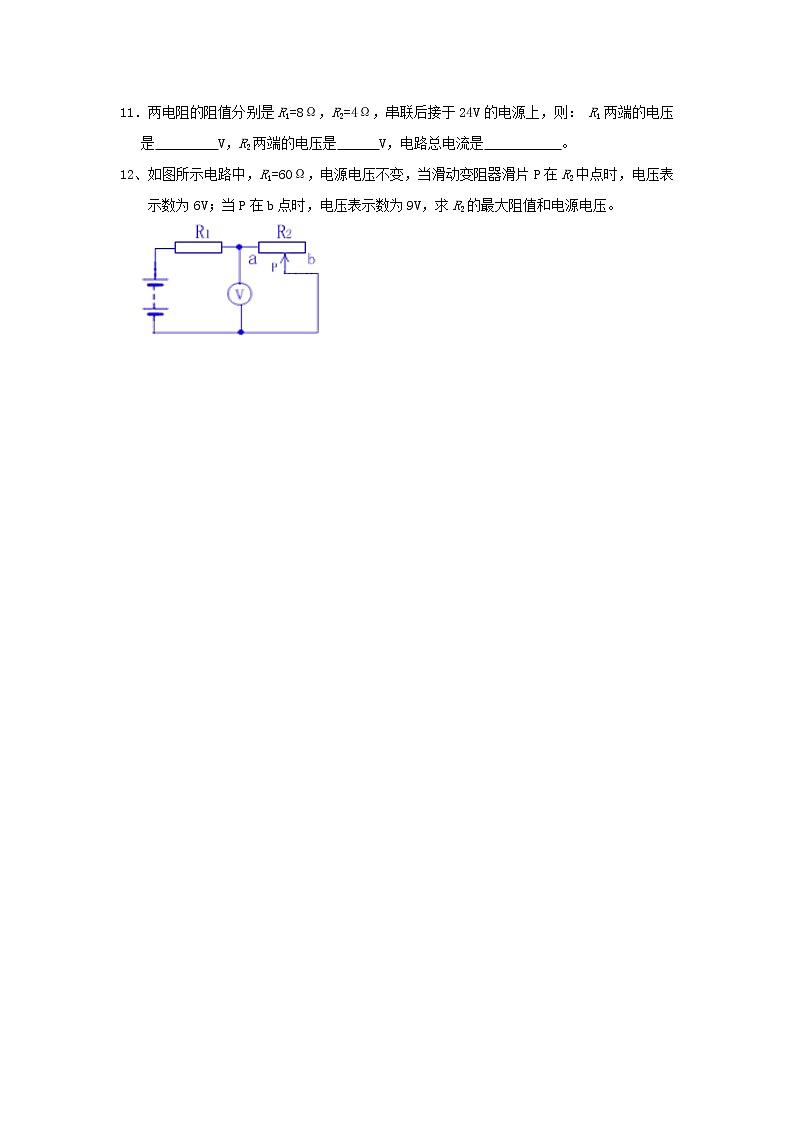 17.4欧姆定律在串、并联电路中的应用（课件+教案+学案+练习）03