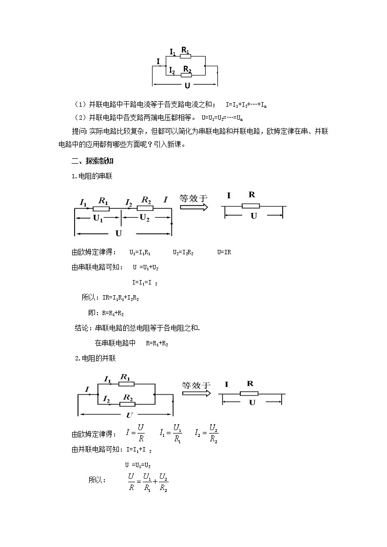 17.4欧姆定律在串、并联电路中的应用（课件+教案+学案+练习）02