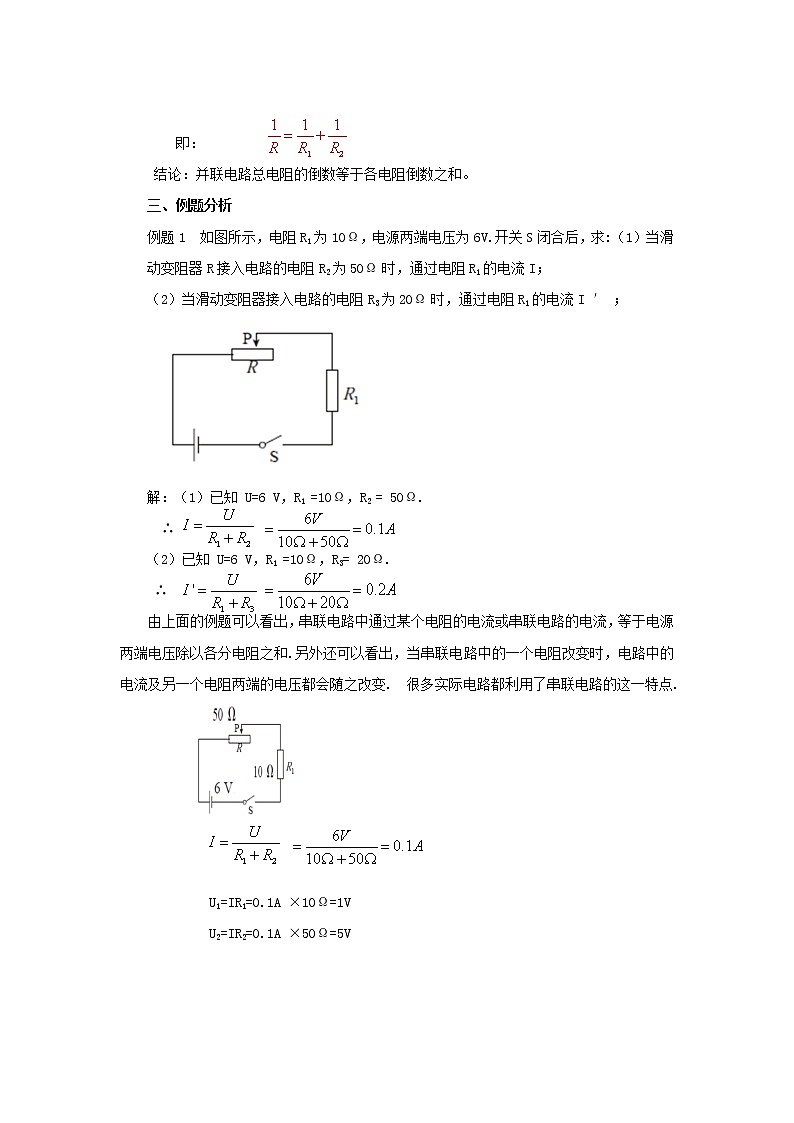 17.4欧姆定律在串、并联电路中的应用（课件+教案+学案+练习）03