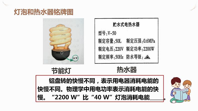 18.2电功率（课件+教案+学案+练习）03