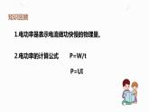 18.3测量小灯泡的电功率（课件+教案+学案+练习）