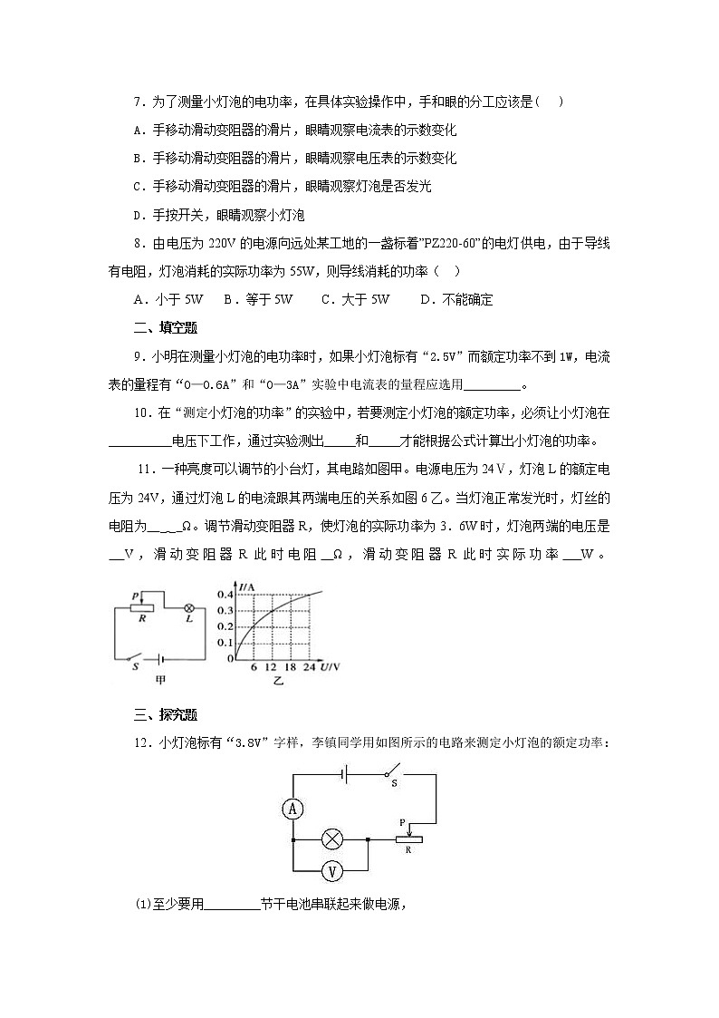 18.3测量小灯泡的电功率（课件+教案+学案+练习）02