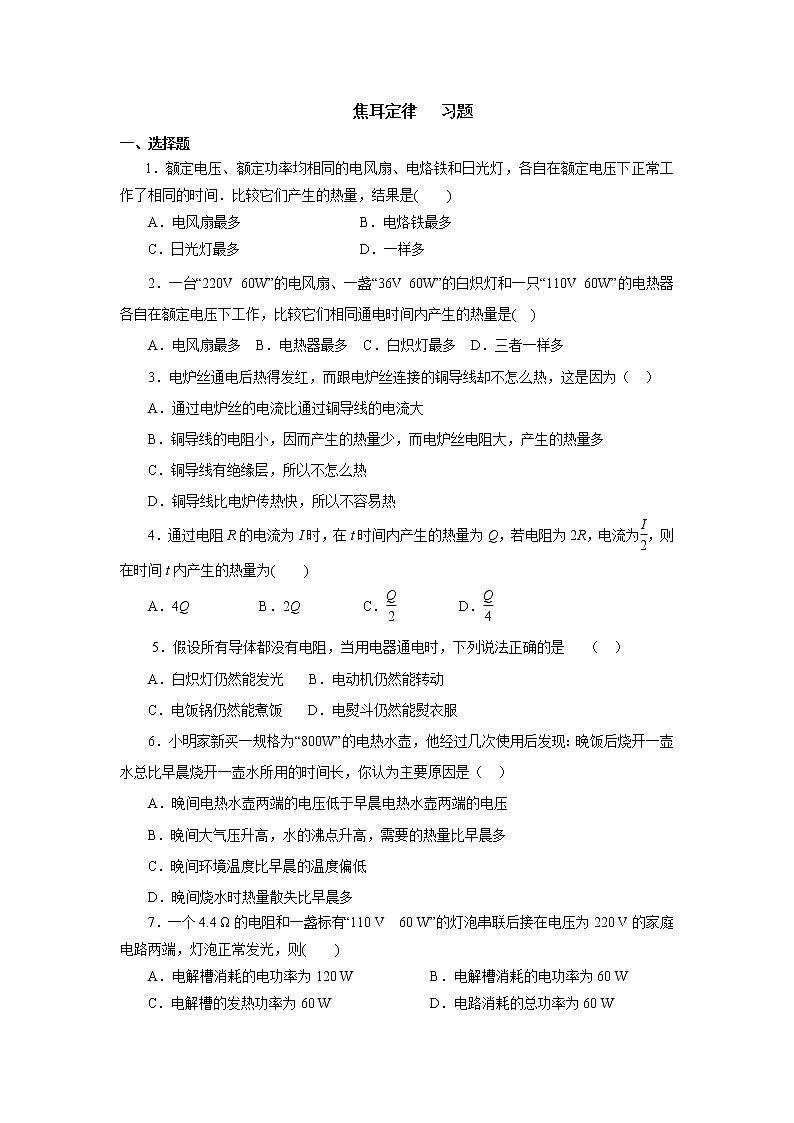 18.4焦耳定律（课件+教案+学案+练习）01