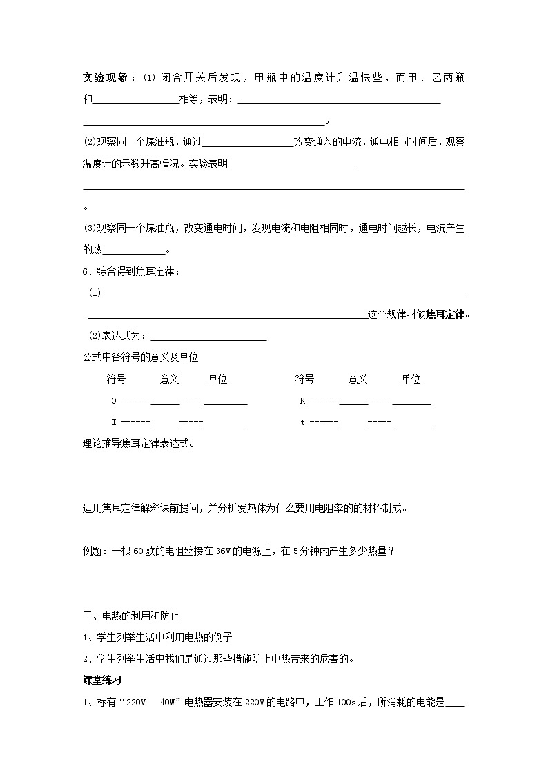 18.4焦耳定律（课件+教案+学案+练习）02