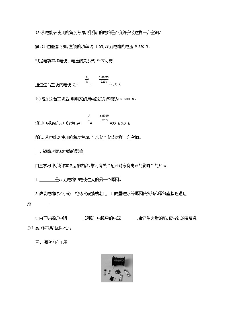 19.2家庭电路中电流过大的原因（课件+教案+学案+练习）02