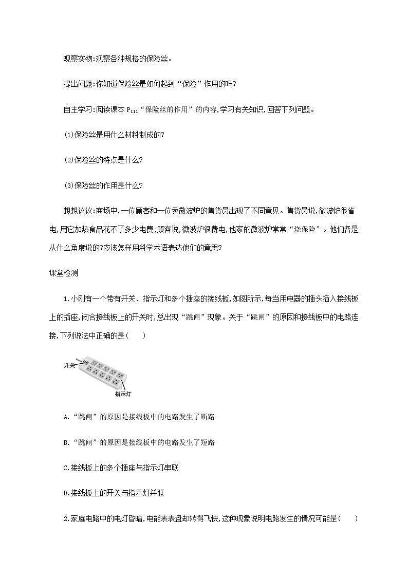 19.2家庭电路中电流过大的原因（课件+教案+学案+练习）03