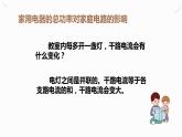 19.2家庭电路中电流过大的原因（课件+教案+学案+练习）