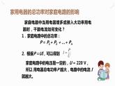 19.2家庭电路中电流过大的原因（课件+教案+学案+练习）