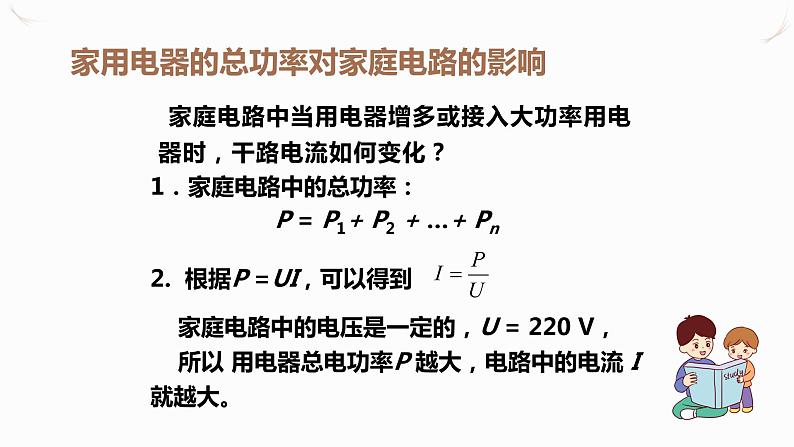 19.2家庭电路中电流过大的原因（课件+教案+学案+练习）05