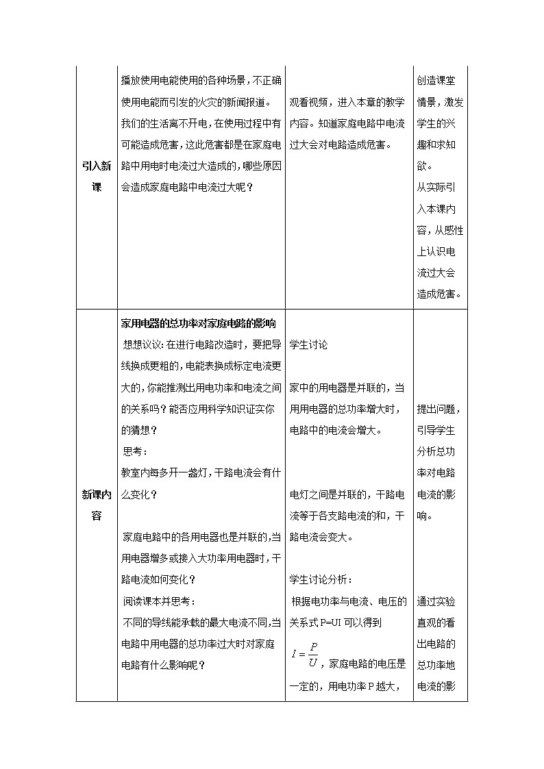 19.2家庭电路中电流过大的原因（课件+教案+学案+练习）02