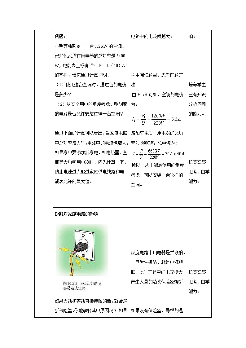 19.2家庭电路中电流过大的原因（课件+教案+学案+练习）03