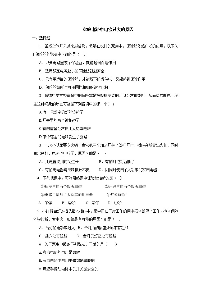 19.2家庭电路中电流过大的原因（课件+教案+学案+练习）01