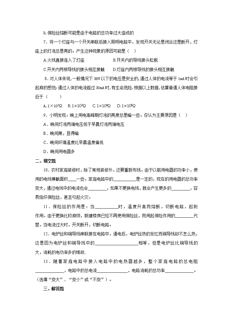 19.2家庭电路中电流过大的原因（课件+教案+学案+练习）02