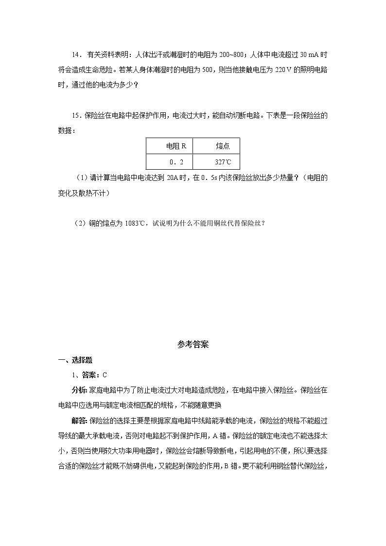 19.2家庭电路中电流过大的原因（课件+教案+学案+练习）03