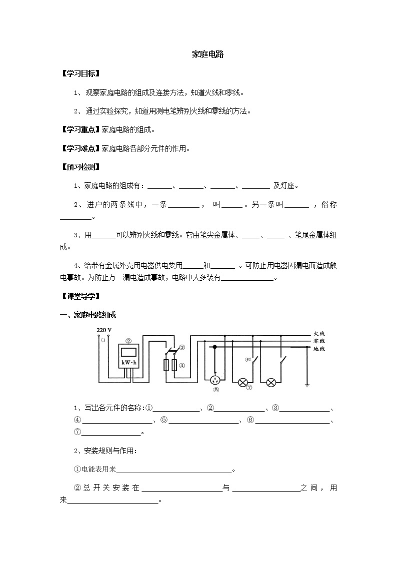 19.1家庭电路（课件+教案+学案+练习）01