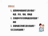 19.1家庭电路（课件+教案+学案+练习）