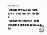 19.1家庭电路（课件+教案+学案+练习）