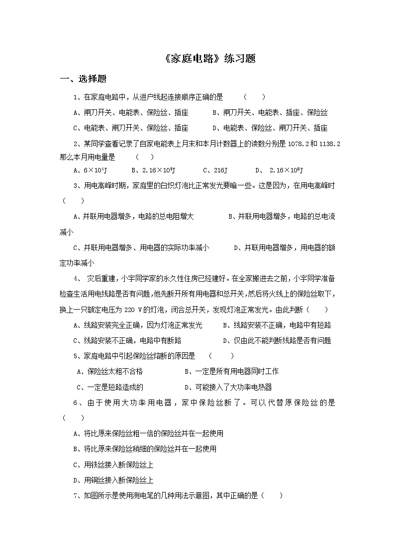 19.1家庭电路（课件+教案+学案+练习）01