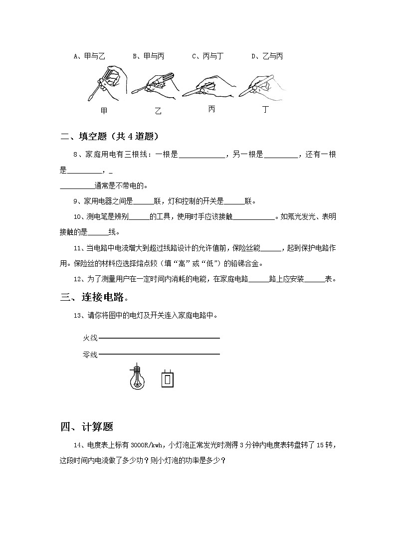 19.1家庭电路（课件+教案+学案+练习）02