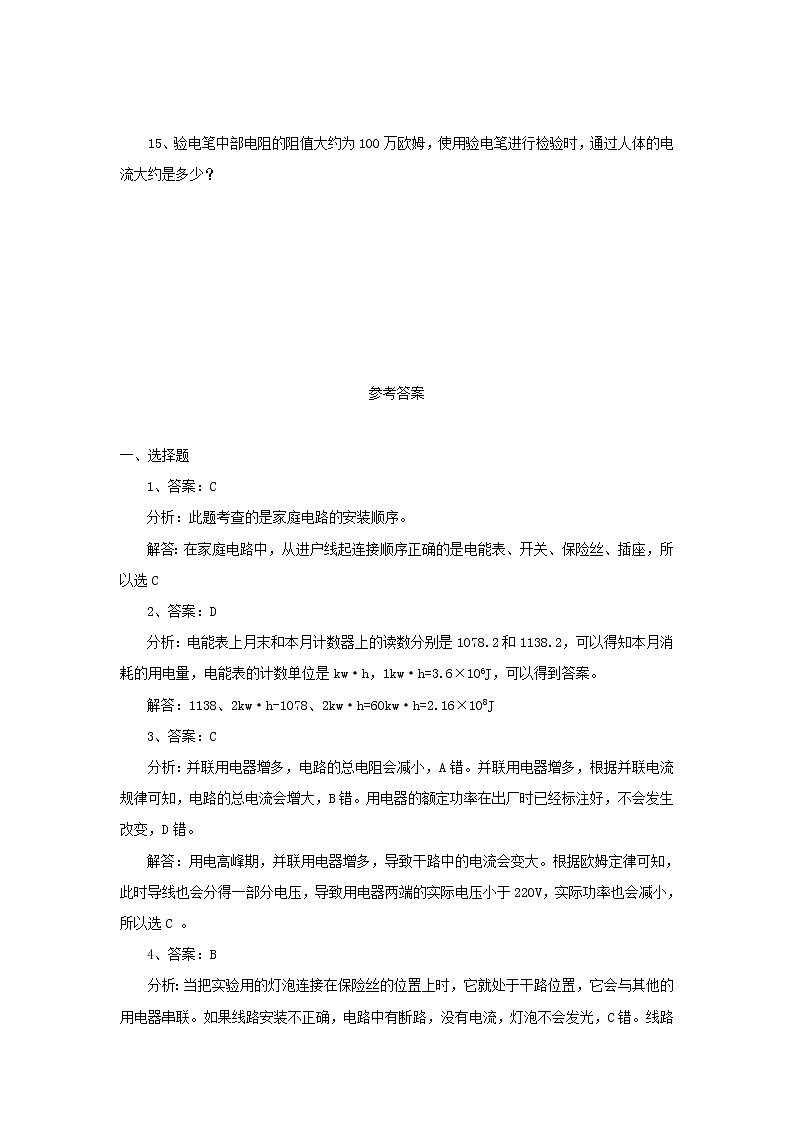 19.1家庭电路（课件+教案+学案+练习）03