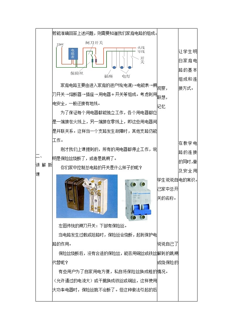 19.1家庭电路（课件+教案+学案+练习）02