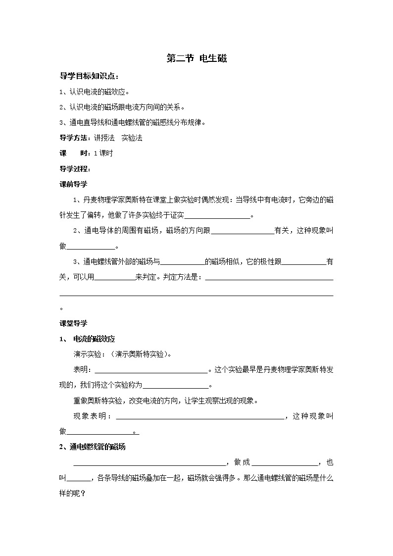 20.2电生磁（课件+教案+学案+练习）01
