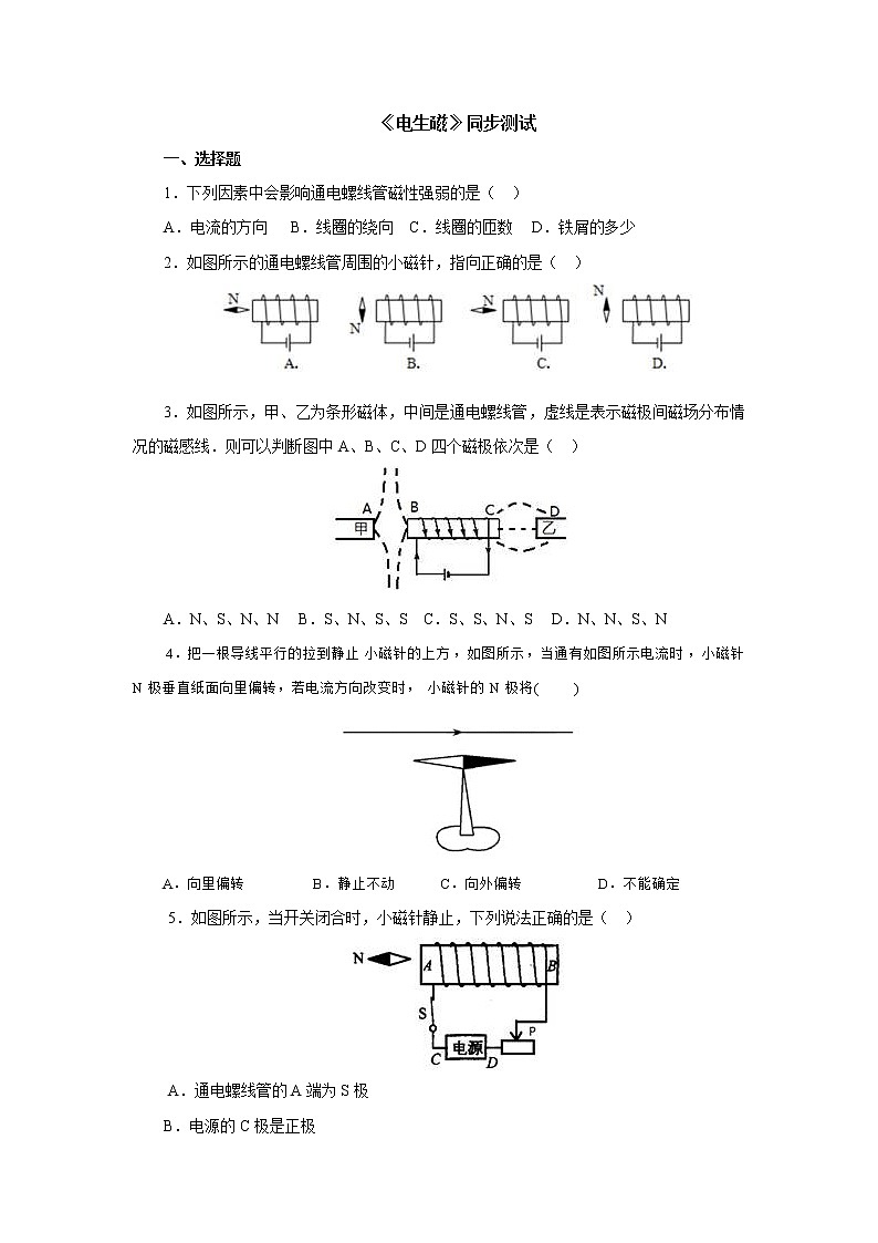 20.2电生磁（课件+教案+学案+练习）01