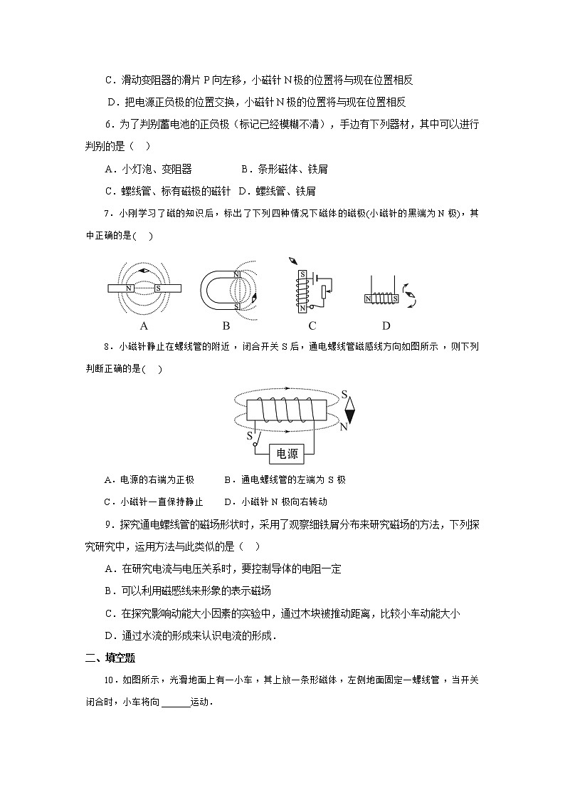 20.2电生磁（课件+教案+学案+练习）02