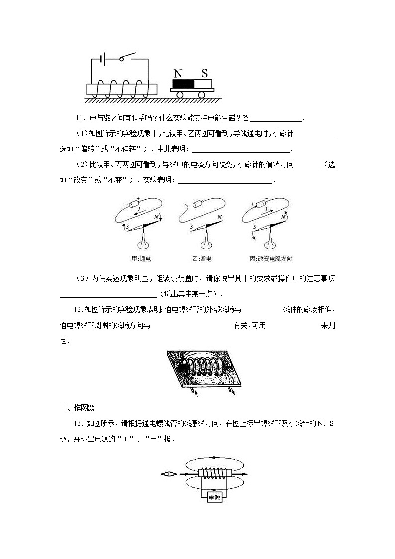 20.2电生磁（课件+教案+学案+练习）03