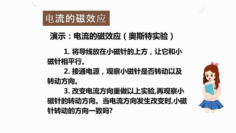 20.2电生磁（课件+教案+学案+练习）03