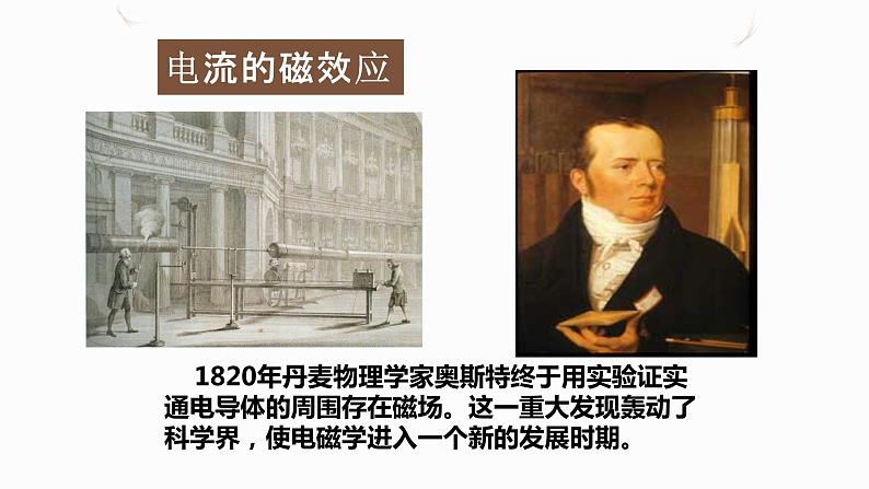 20.2电生磁（课件+教案+学案+练习）05
