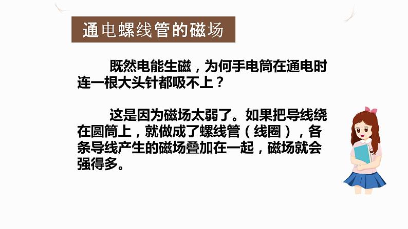 20.2电生磁（课件+教案+学案+练习）06