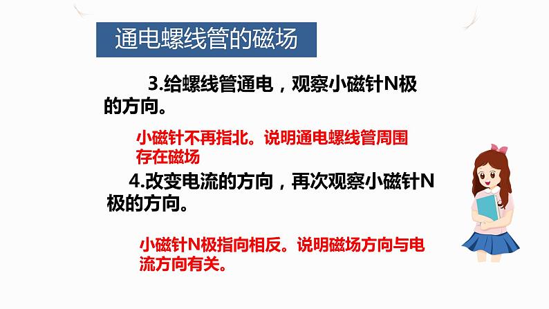 20.2电生磁（课件+教案+学案+练习）08