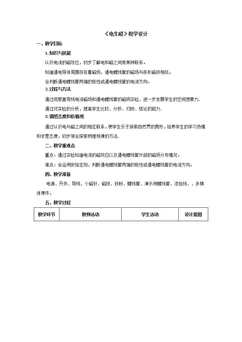 20.2电生磁（课件+教案+学案+练习）01