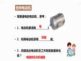20.4电动机（课件+教案+学案+练习）