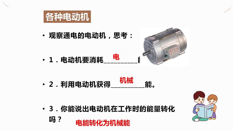 20.4电动机（课件+教案+学案+练习）04