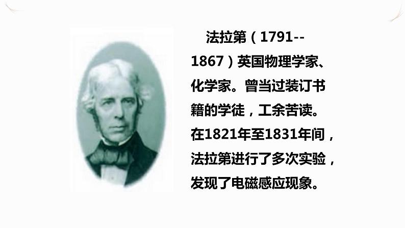 20.5磁生电（课件+教案+学案+练习）03