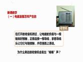 21.2电磁波的海洋（课件+教案+学案+练习）