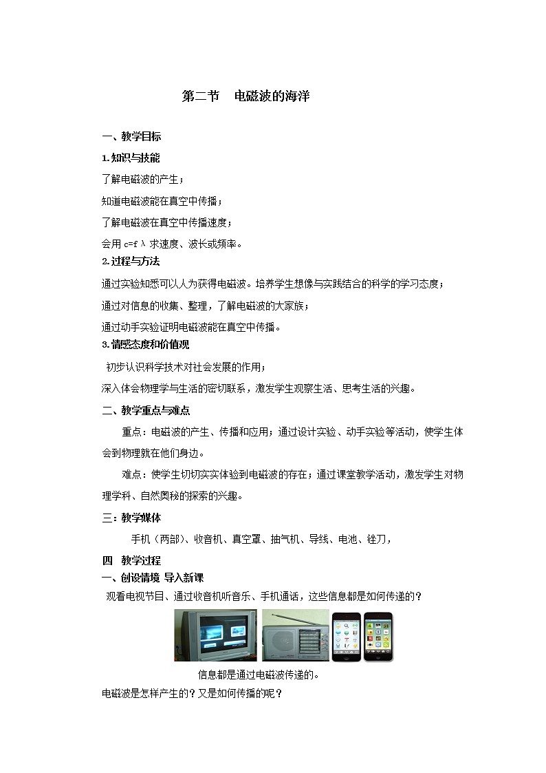 21.2电磁波的海洋（课件+教案+学案+练习）01