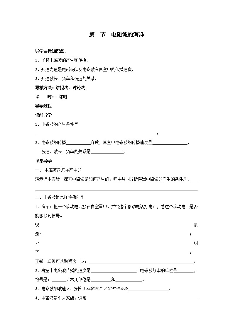 21.2电磁波的海洋（课件+教案+学案+练习）01