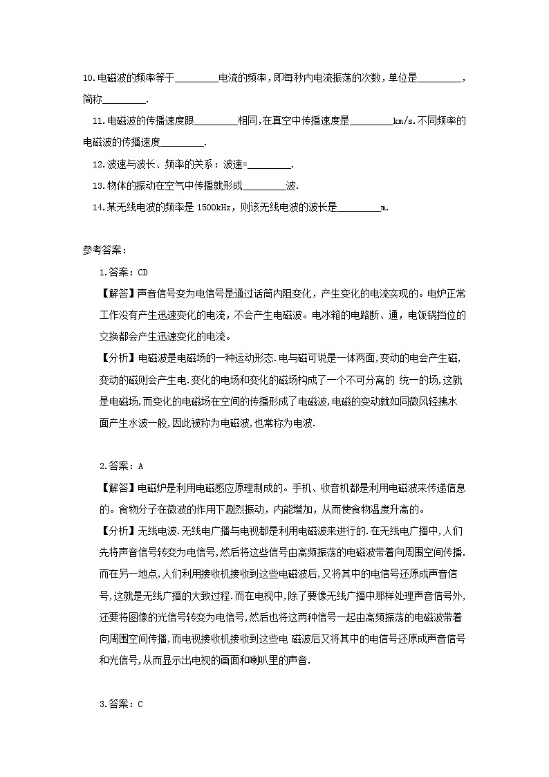 21.2电磁波的海洋（课件+教案+学案+练习）02