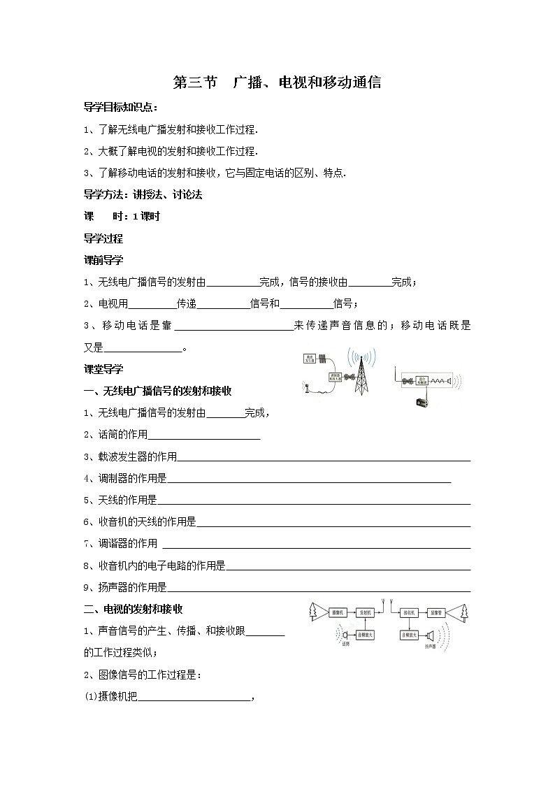 21.3广播、电视和移动通信（课件+教案+学案+练习）01
