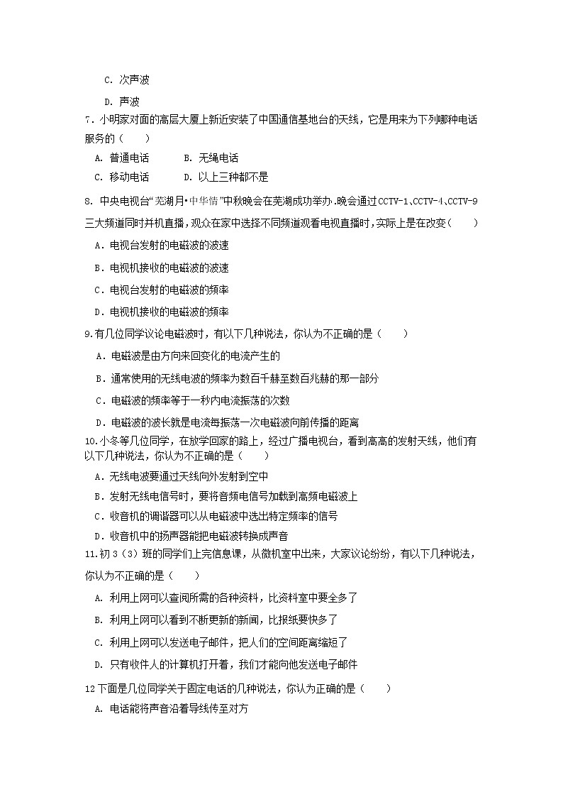 21.3广播、电视和移动通信（课件+教案+学案+练习）02