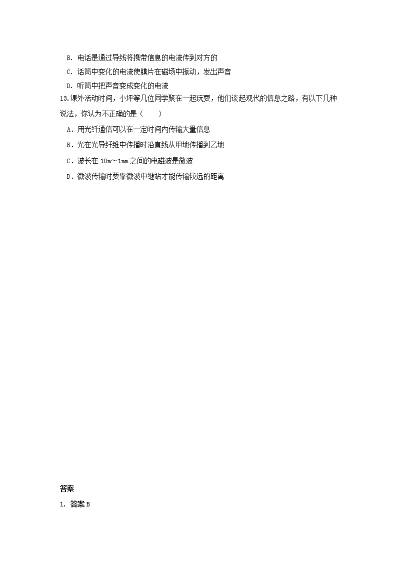 21.3广播、电视和移动通信（课件+教案+学案+练习）03